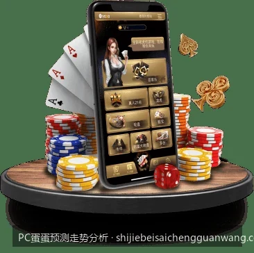 如何利用PC蛋蛋预测走势图提升体育彩票中奖概率