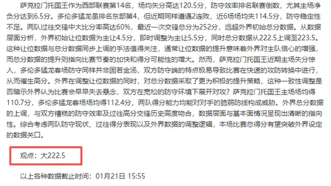 阿森纳客场挑战：专家大乐透期号质合分析推荐前区十码